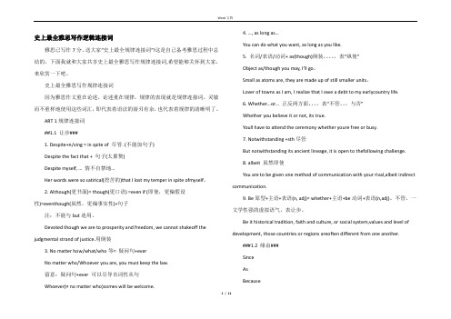 史上最全雅思写作逻辑连接词_1