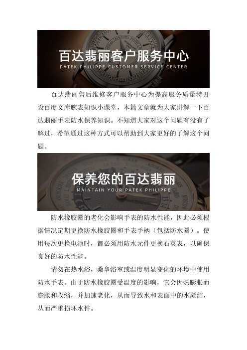 百达翡丽表售后--手表防水保养知识