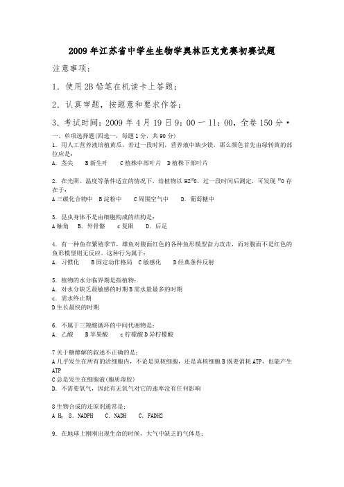 2007年高考生物试题及参考答案(江苏卷)