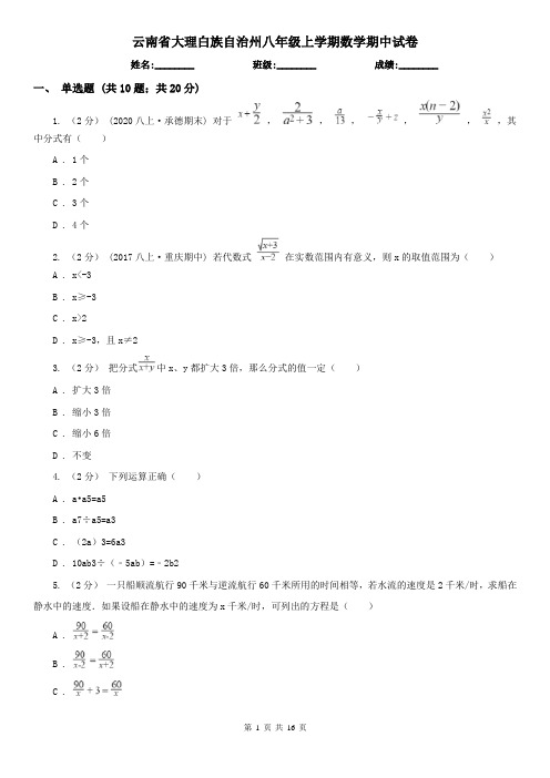 云南省大理白族自治州八年级上学期数学期中试卷