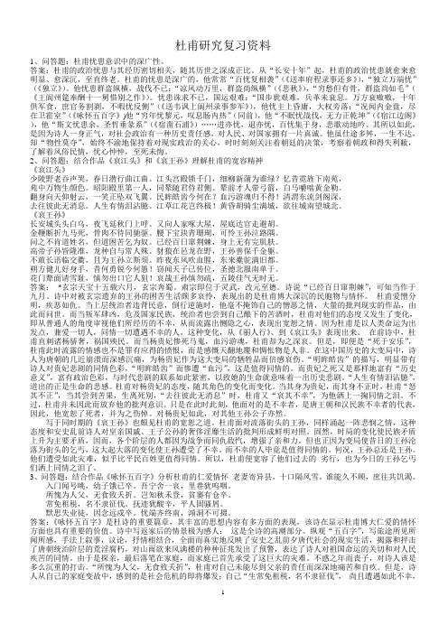 杜甫研究复习资料