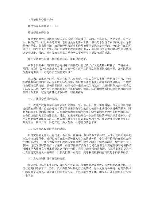 师德修养心得体会10篇