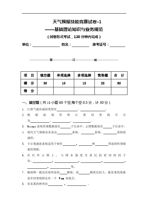 预报竞赛模拟试题集汇总教材