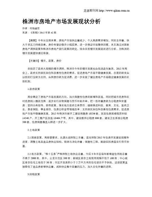 株洲市房地产市场发展现状分析