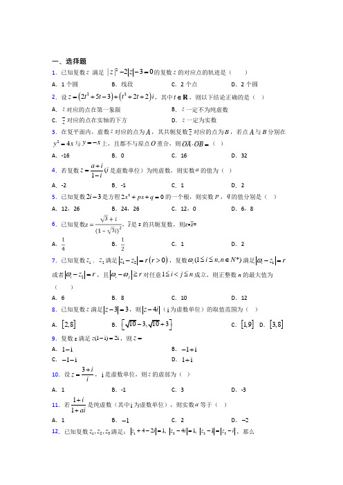 成都高新和平学校必修第二册第二单元《复数》检测卷(含答案解析)