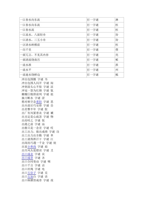 一 字谜 初级(1)