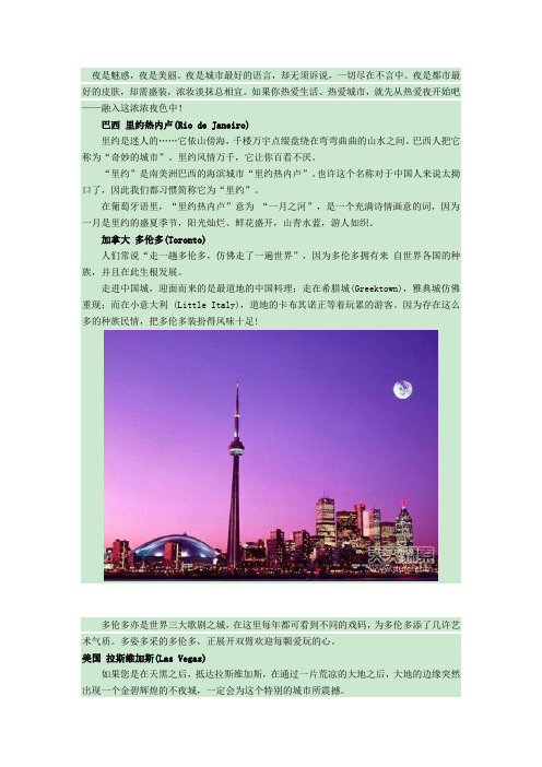 白天不懂夜的黑!全球14个最美夜景城