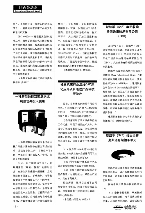 斯凯孚(SKF)推出全新麦弗逊悬架轴承单元