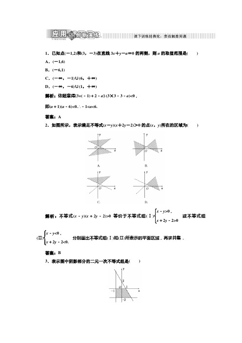 (整理版)高中学习资料第一部分第三章33331应用创新演练