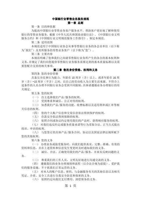 中国银行业零售业务服务规范共8页