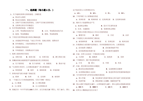 2019秋人教版七年级地理上册期末考试试题