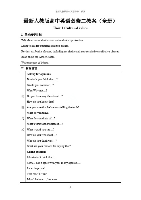 最新人教版高中英语必修二教案(全册_共139页)