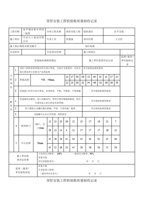 顶管工程检验批质量验收记录