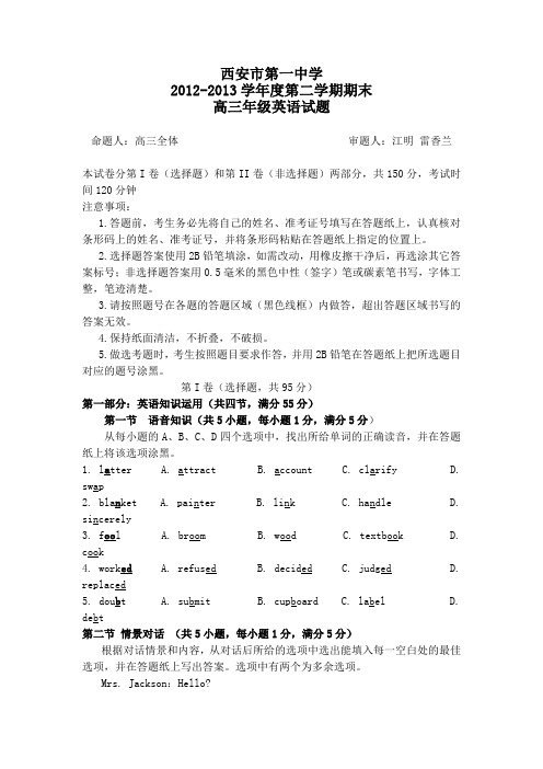 陕西省西安市第一中学2013届高三上学期期末考试英语试题含答案