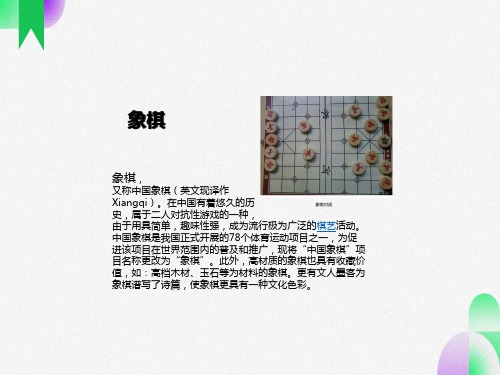 象棋教学象棋基础