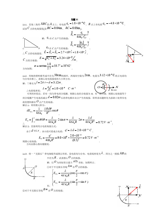 大学物理_上海交通大学_第四版-下册课后题全部答案[1]