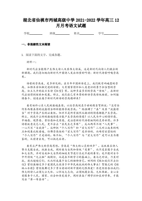 湖北省仙桃市沔城高级中学2021-2022学年高三12月月考语文试题