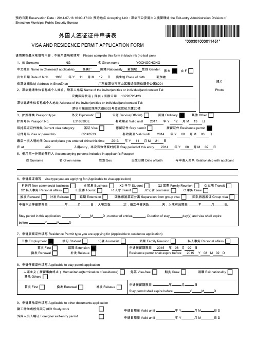 居留证延期申请表