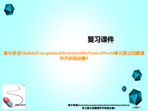 高中英语Module6UnexplainedMysteriesoftheNaturalWorld单