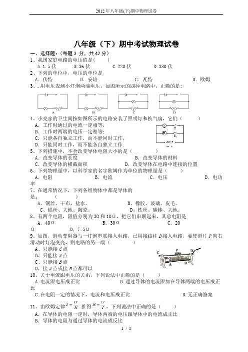 2012年八年级(下)期中物理试卷