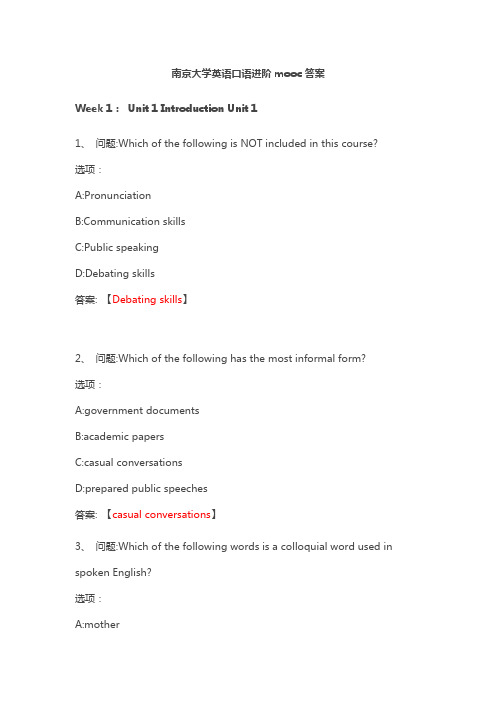 南京大学英语口语进阶mooc答案