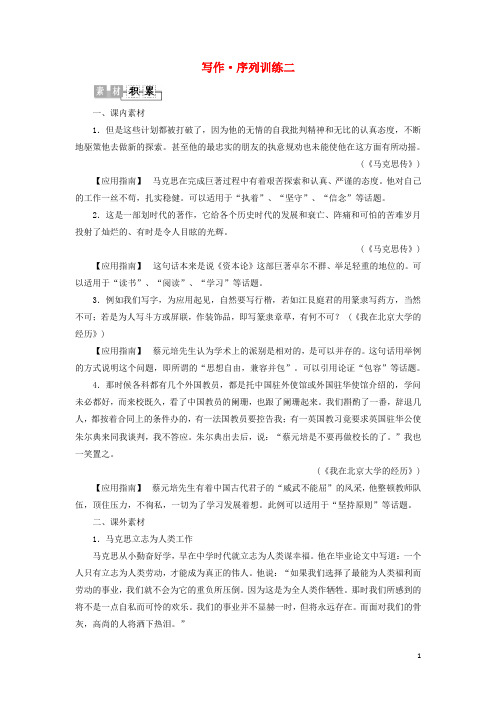 高中语文 写作 序列训练(2)教师用书 苏教版选修《传记选读》