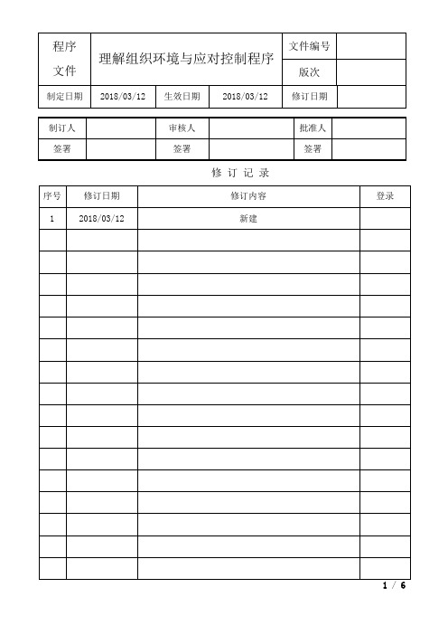 理解相关方的需求和期望