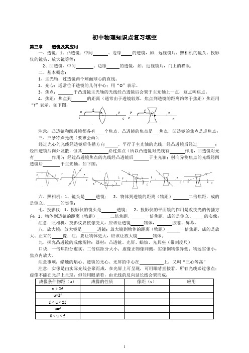 初中物理知识点总结填空(人教版)-第三章透镜及其应用