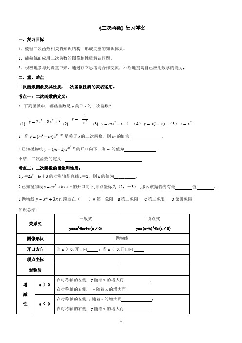 人教版初中数学九年级上册 复习题22 初中九年级数学教案教学设计课后反思 人教版