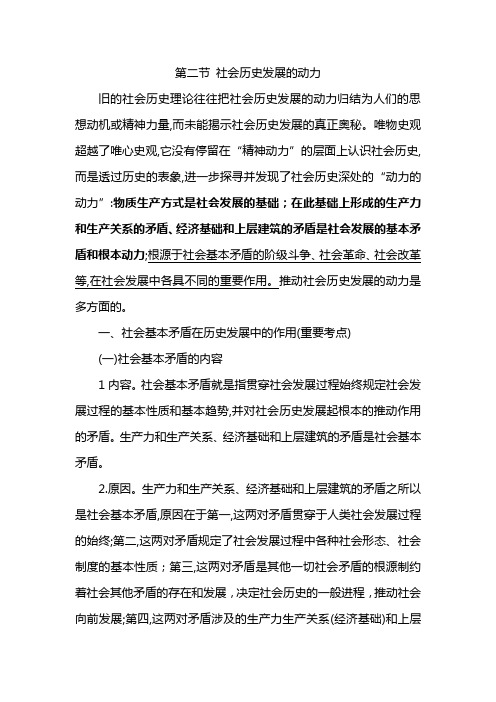 考公考研资料-社会历史发展的动力