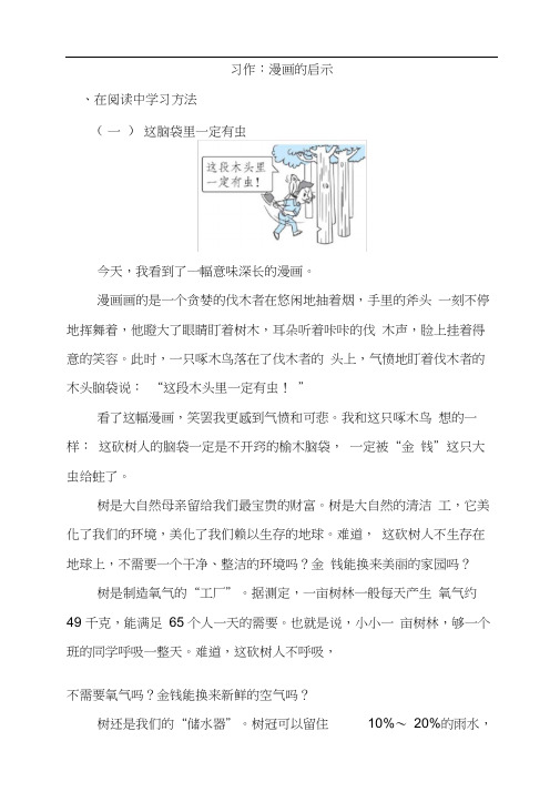 人教部编版五年级语文下册习作：漫画的启示精选习题试卷(含答案)