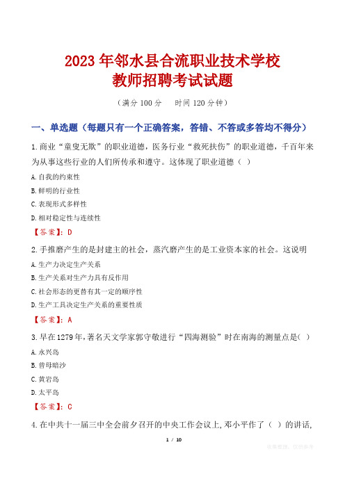 邻水县合流职业技术学校教师招聘考试真题2023