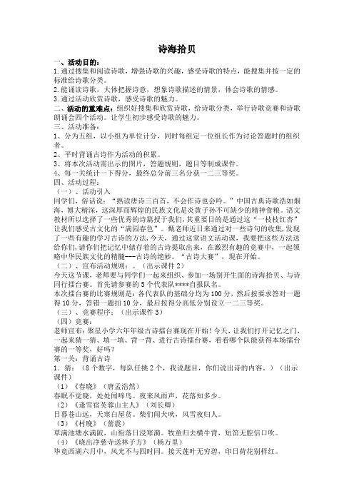 六年级上册语文教案-诗海拾贝-人教新课标 1