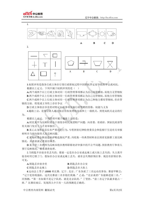 2011年全国天天向上第二十九期判断推理题目1(10.17-10.23)-资源共享中心1110141.0