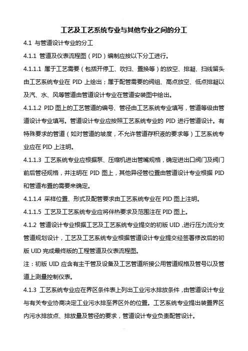 工艺及工艺系统专业与其他专业之间的分工