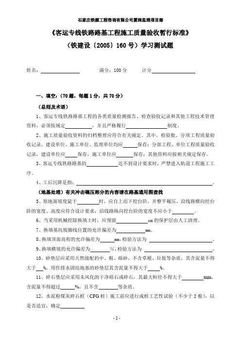 客运专线铁路路基工程施工质量验收暂行标准测试题