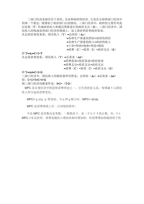 ：综合分析三部门条件下国民收入水平取决于什么因素？如何决定国民收入,怎样使国民收入更快更好的增长？