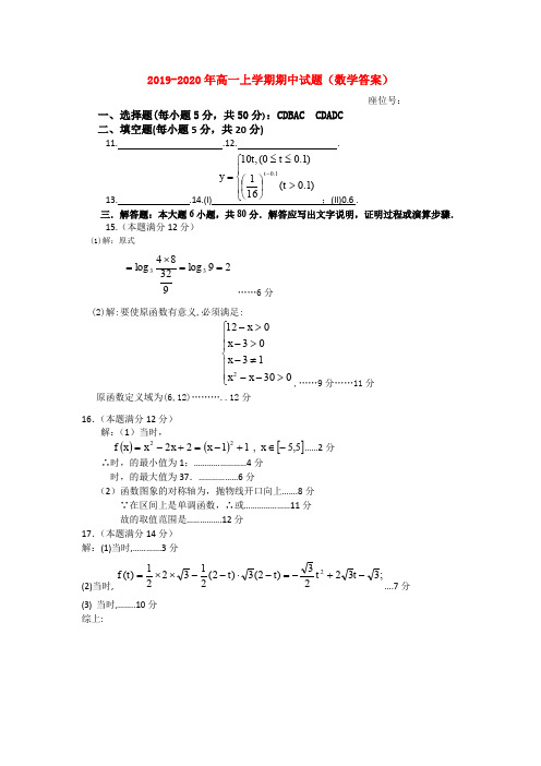 2019-2020年高一上学期期中试题(数学答案)