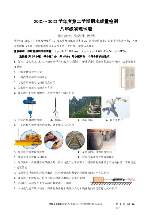 硚口(经开)区2021-2022学年度第二学期期末考试八年级物理试题(word版含答案)