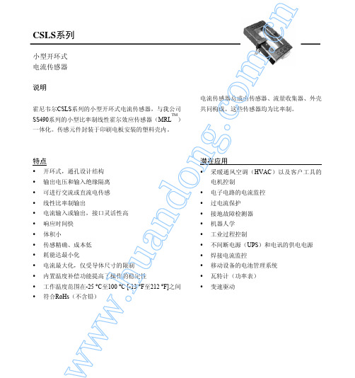 CSLS系列 小型开环式 电流传感器 说明书