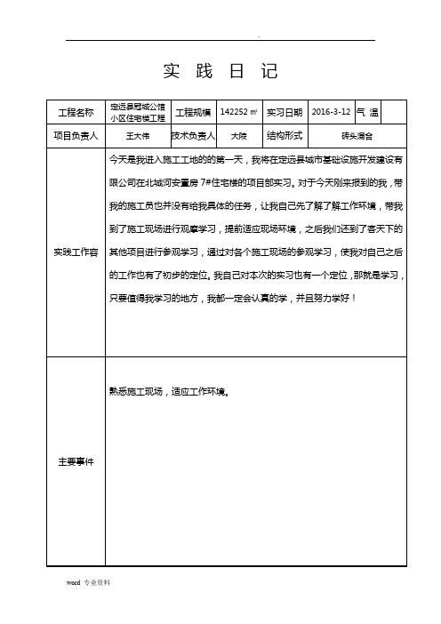 工程建筑施工日志30篇+一般版