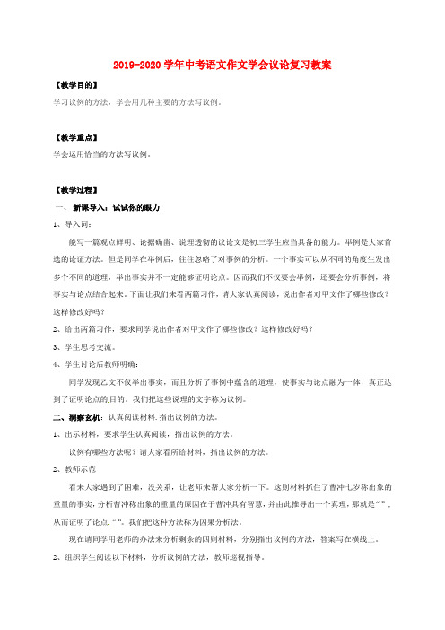 2019-2020学年中考语文作文学会议论复习教案.doc