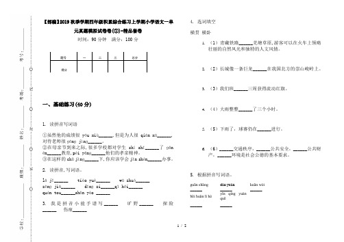 【部编】2019秋季学期四年级积累综合练习上学期小学语文一单元真题模拟试卷卷(①)-精品套卷