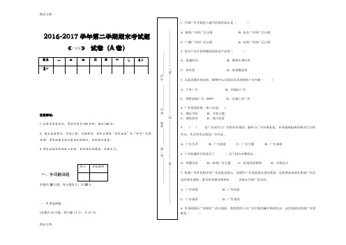 最新广告学A试卷及答案