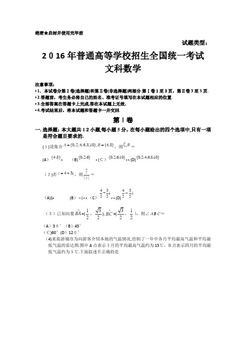 2016年高考全国3卷文数试题及标准答案