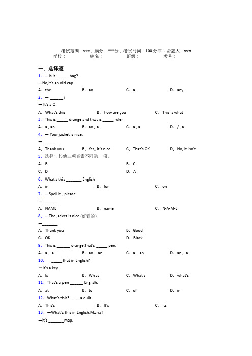 广西南宁二中初中英语七年级上册Starter Unit 2经典测试