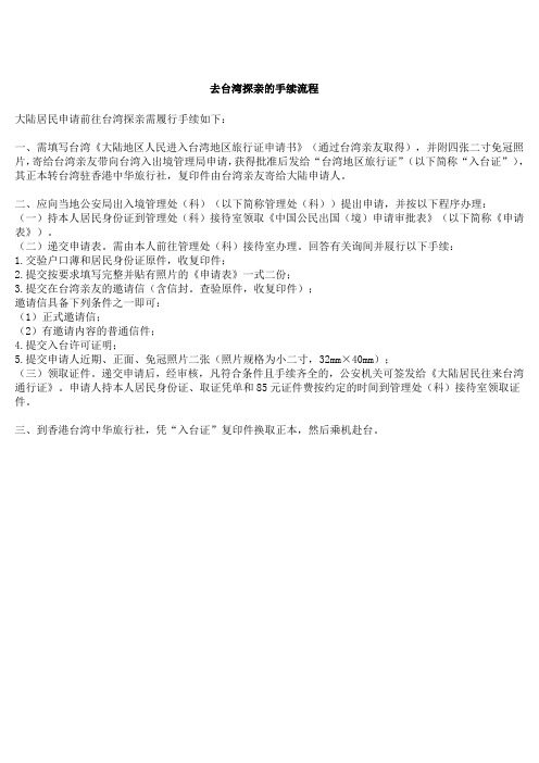 去台湾探亲的手续流程