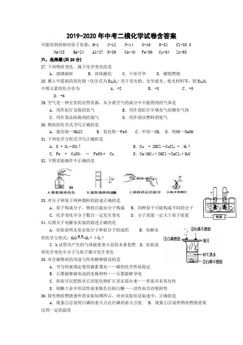 2019-2020年中考二模化学试卷含答案