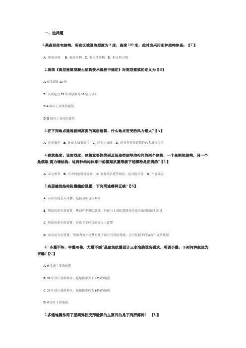 余志祥高层建筑结构设计60题