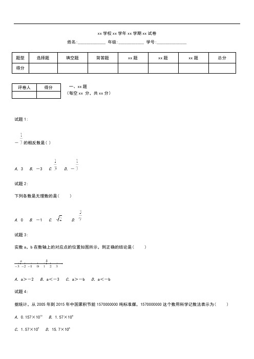 初中数学《第一章数与式》自我测试含答案